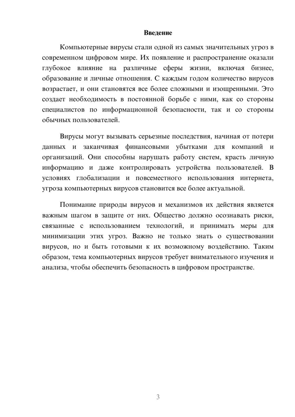 Предпросмотр реферата 3