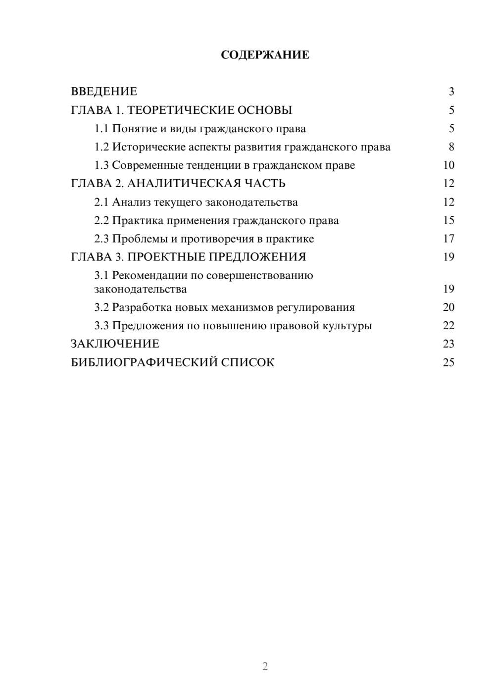 Предпросмотр курсовой работы 2