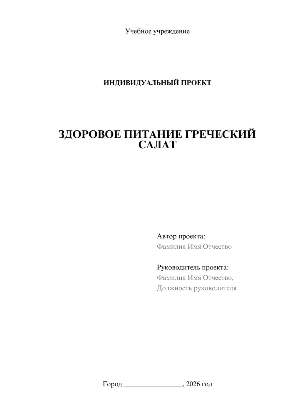 Предпросмотр проекта 1