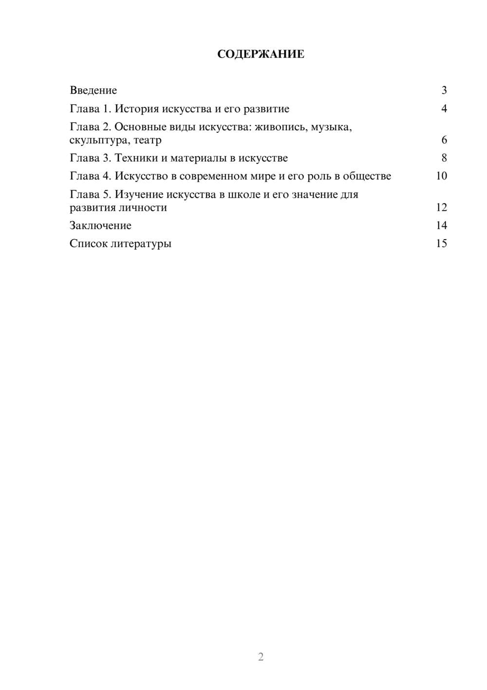 Предпросмотр доклада 2