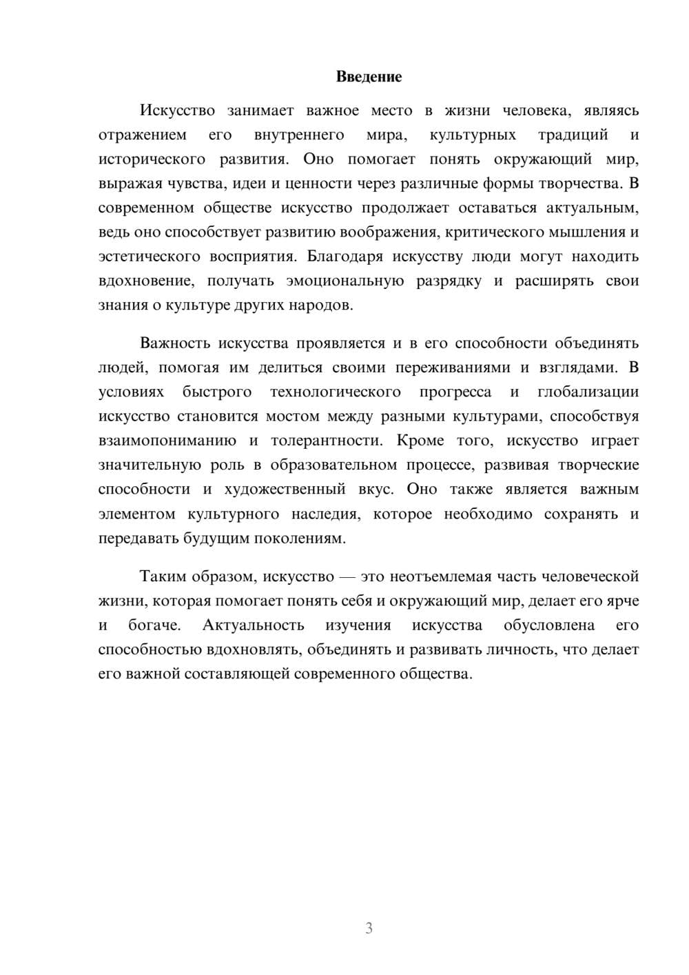 Предпросмотр доклада 3