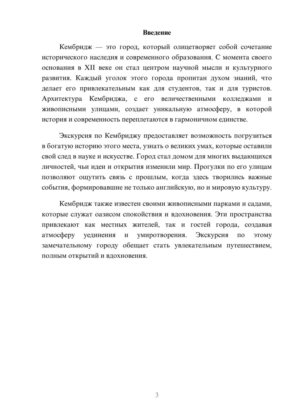 Предпросмотр реферата 3