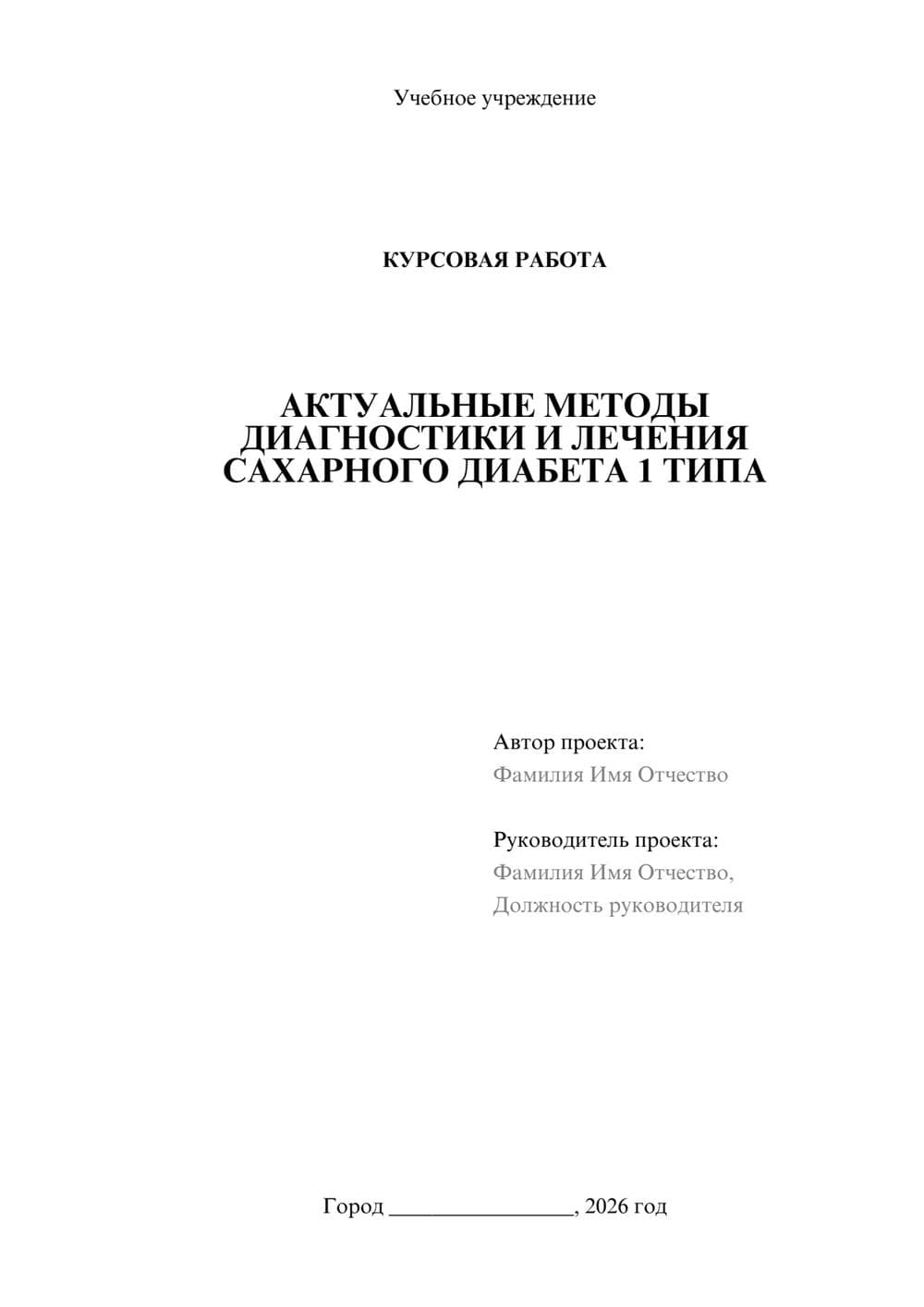 Предпросмотр курсовой работы 1