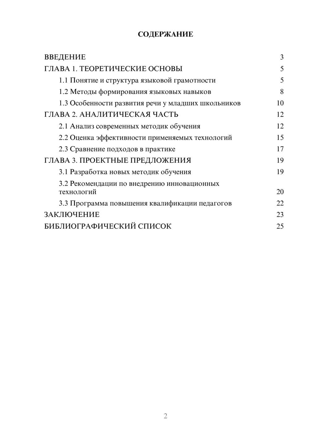 Предпросмотр курсовой работы 2