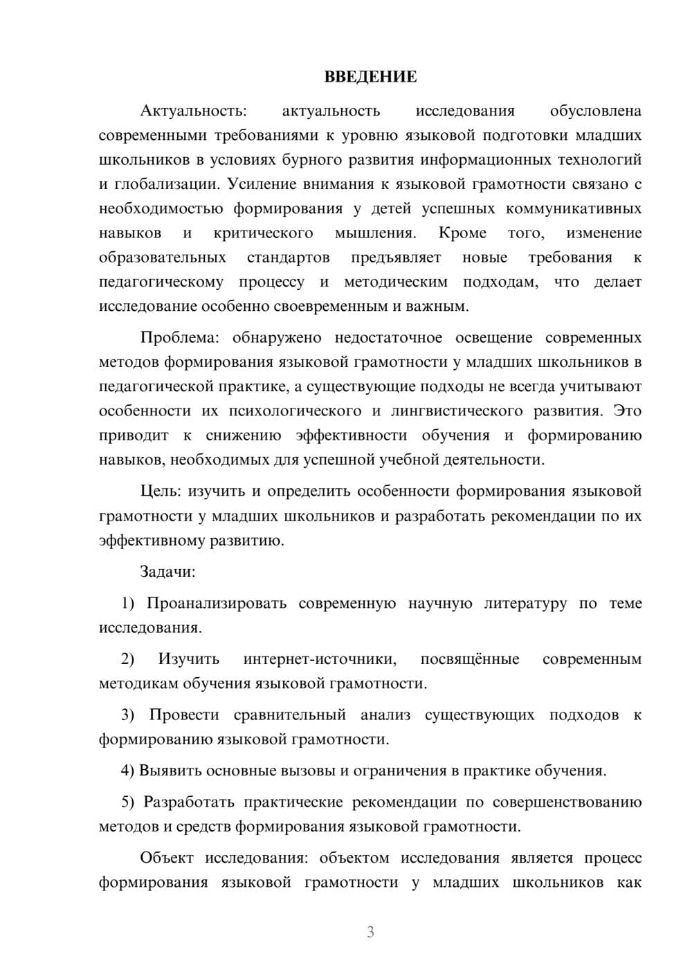 Предпросмотр курсовой работы 3