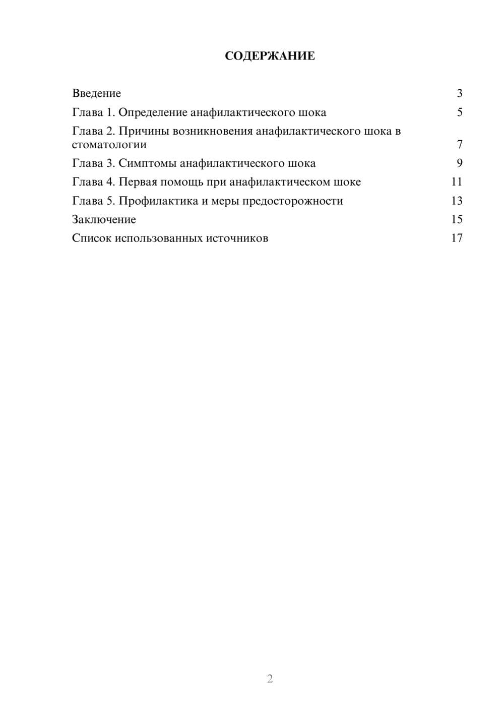 Предпросмотр реферата 2