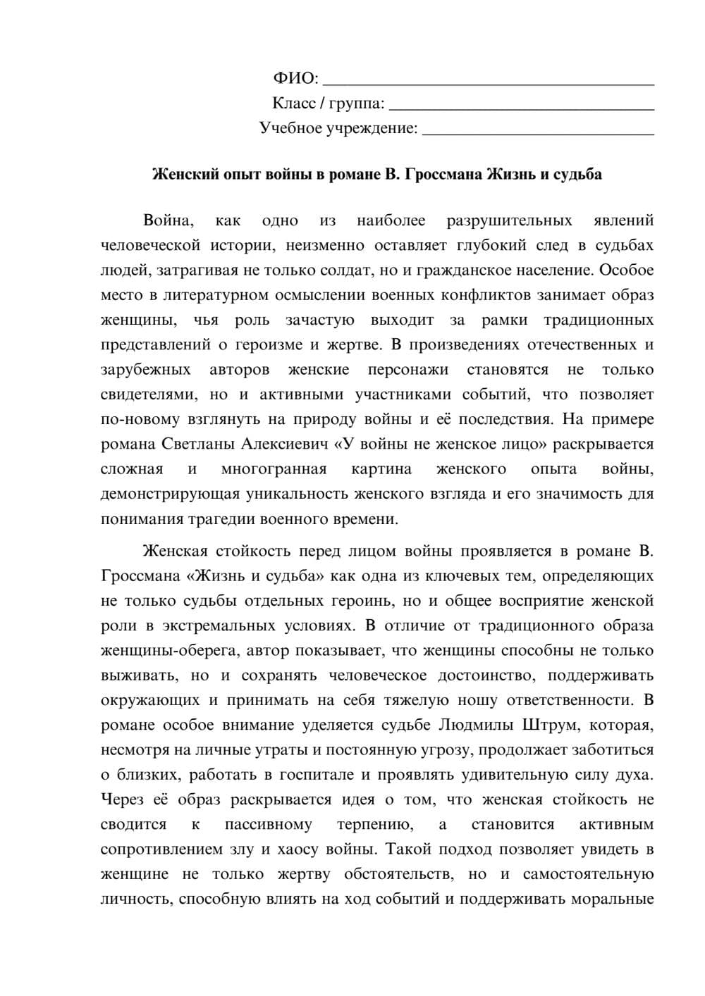 Предпросмотр эссе 1