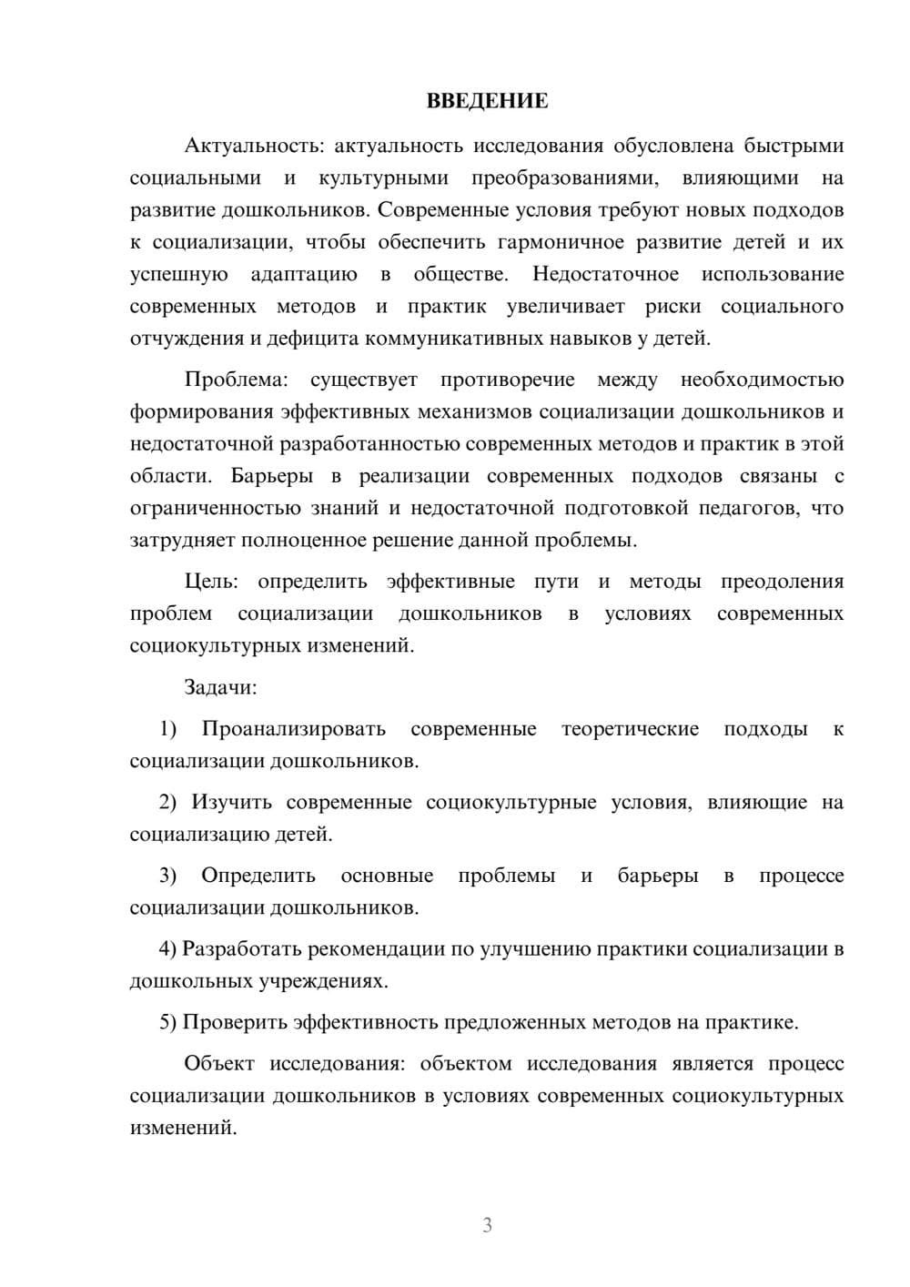 Предпросмотр курсовой работы 3
