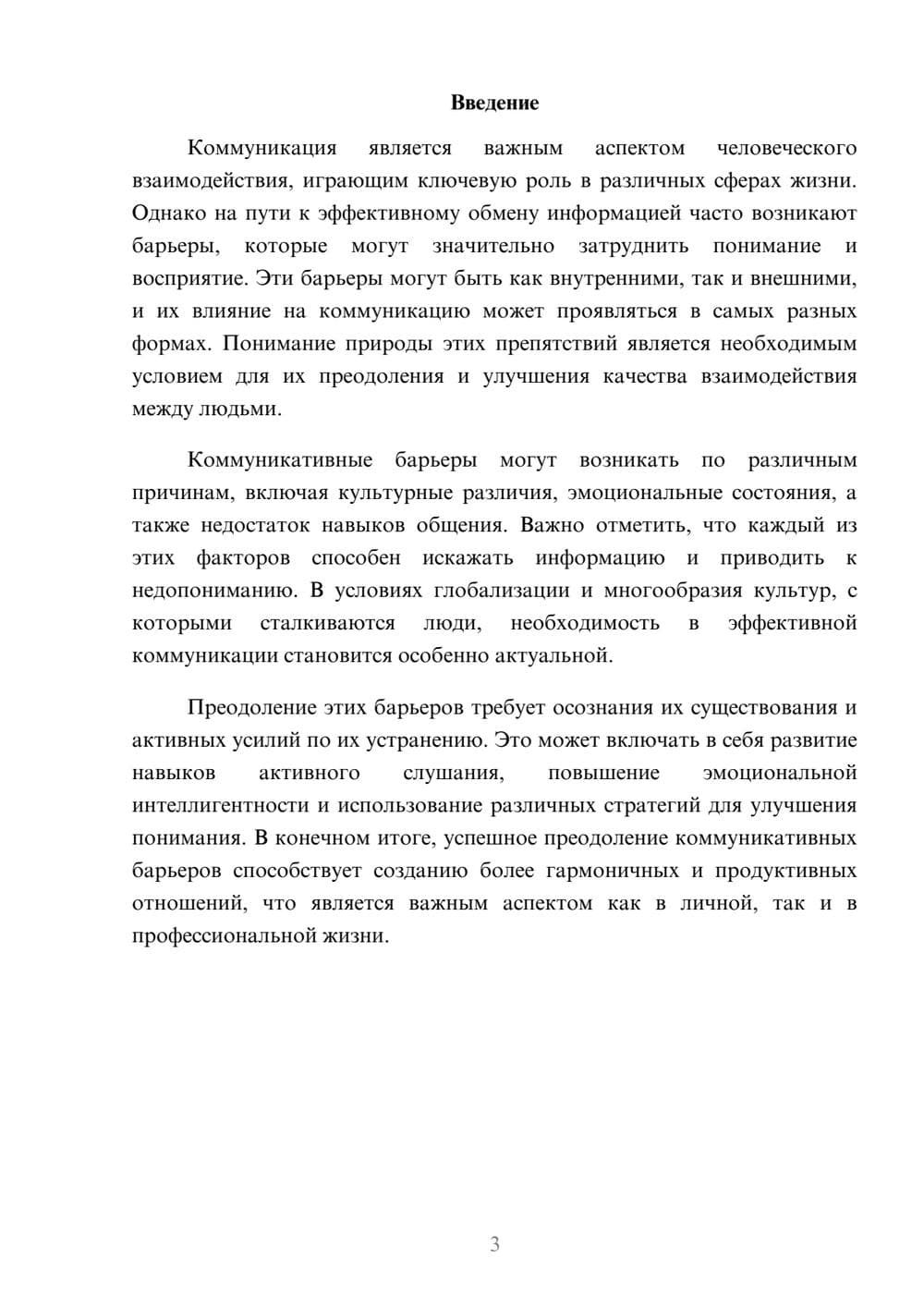 Предпросмотр реферата 3