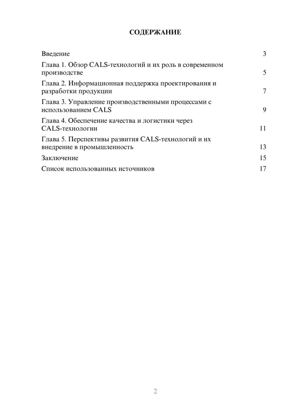 Предпросмотр реферата 2