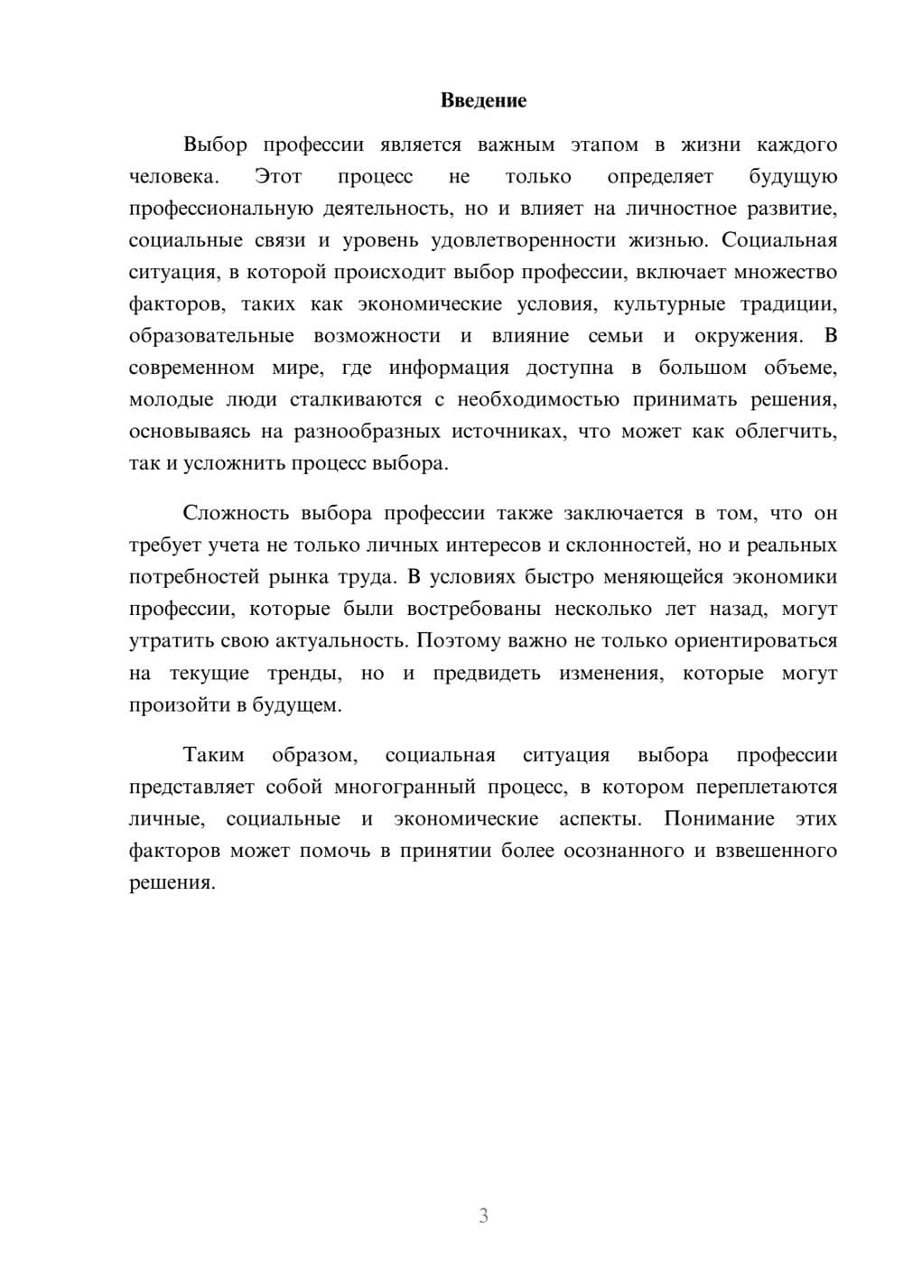 Предпросмотр реферата 3