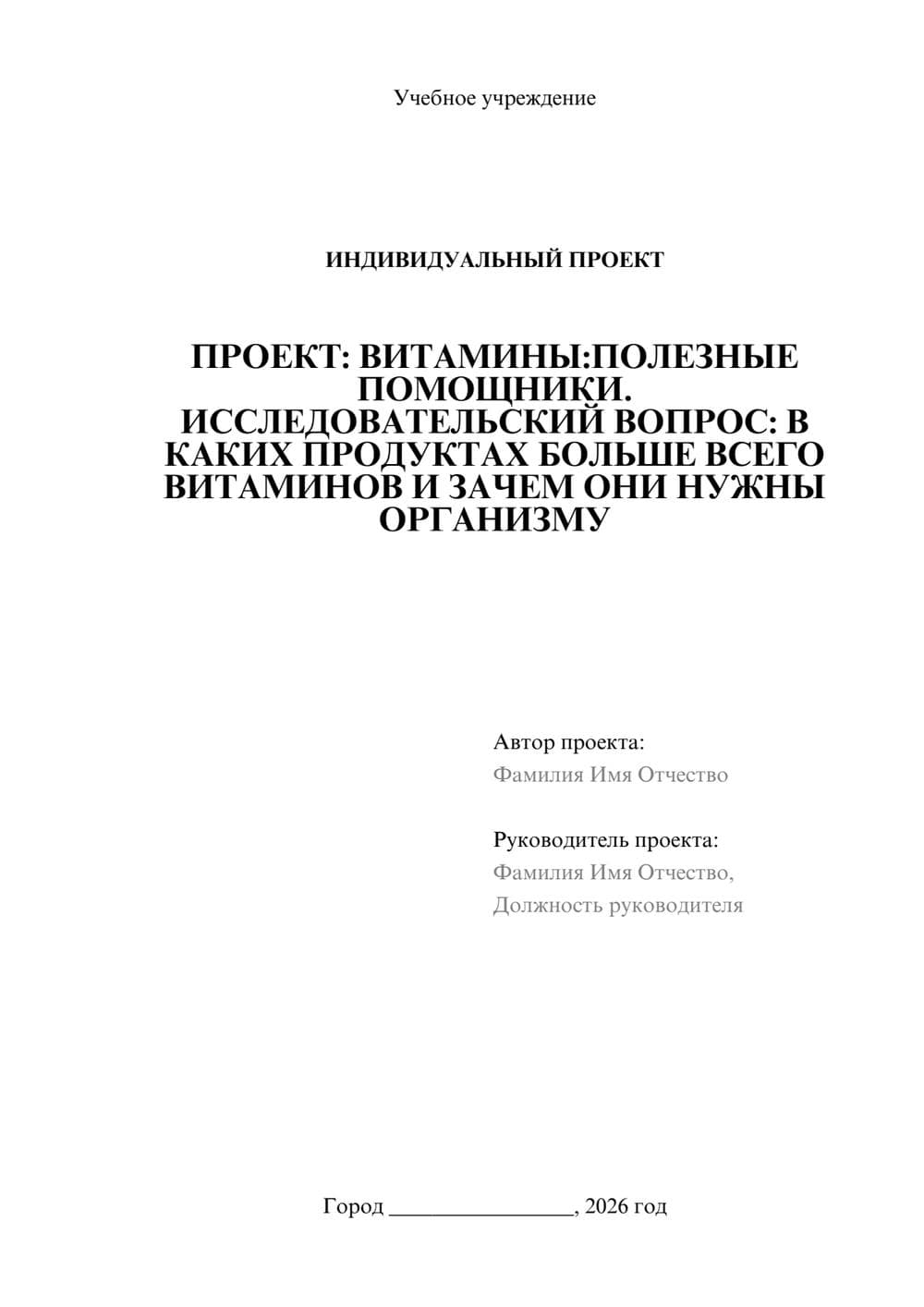 Предпросмотр проекта 1