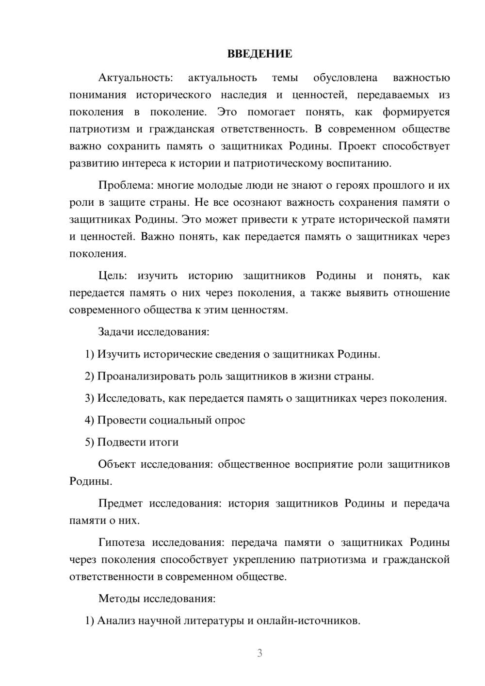 Предпросмотр проекта 3