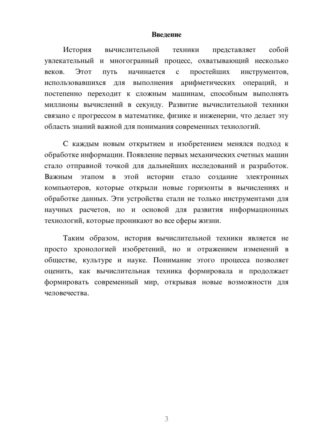 Предпросмотр реферата 3