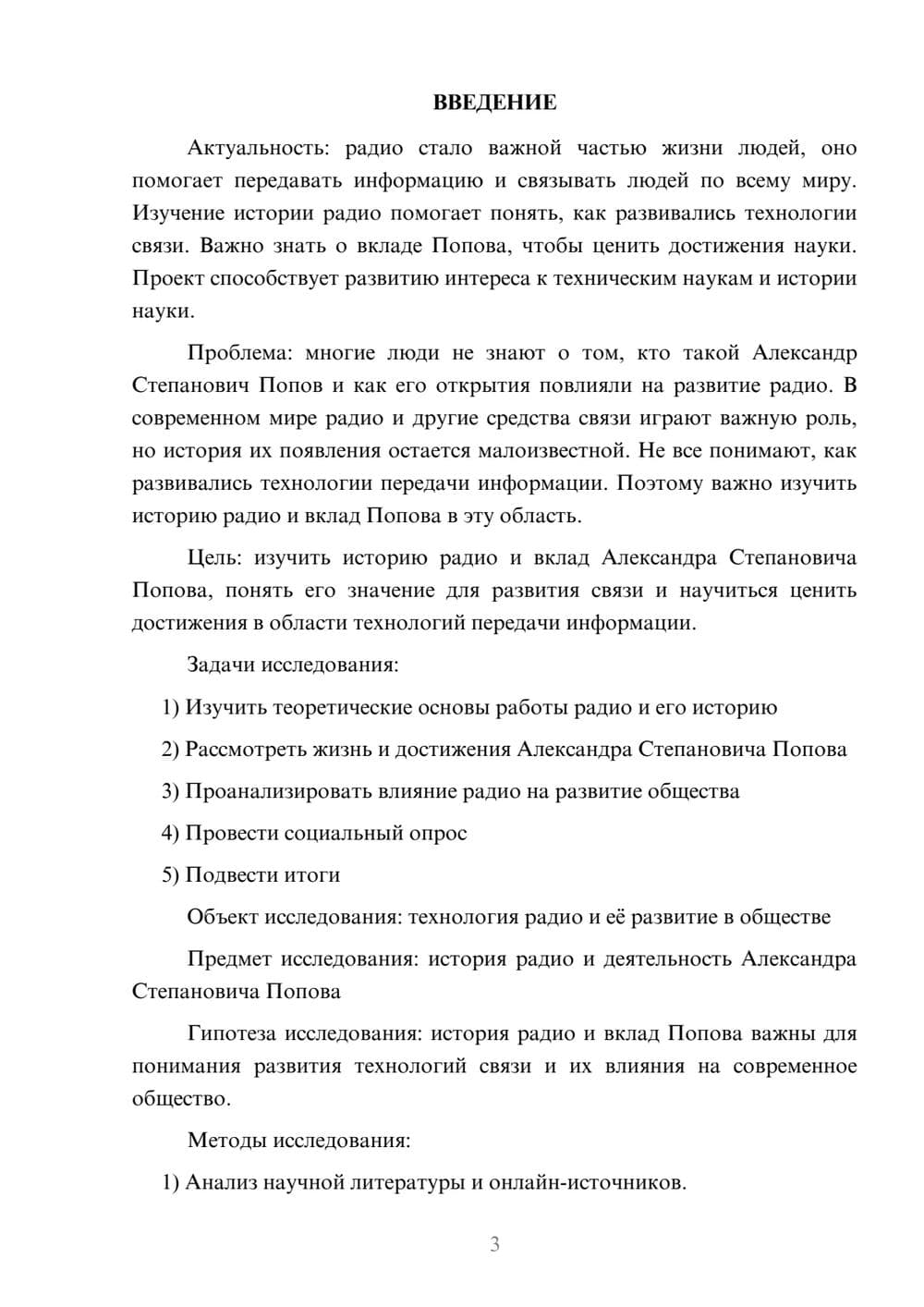 Предпросмотр проекта 3