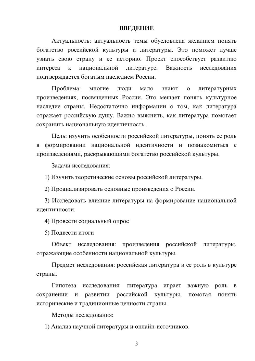 Предпросмотр проекта 3