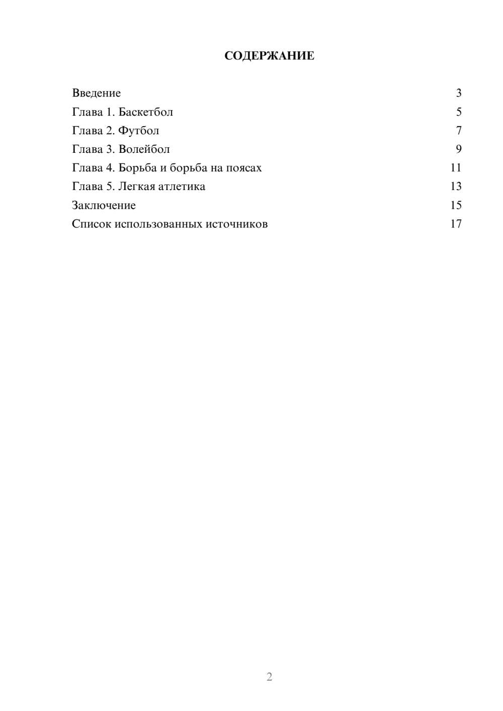 Предпросмотр реферата 2