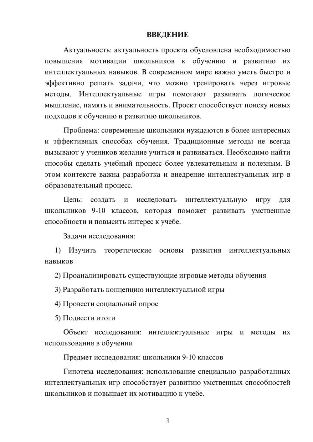 Предпросмотр проекта 3