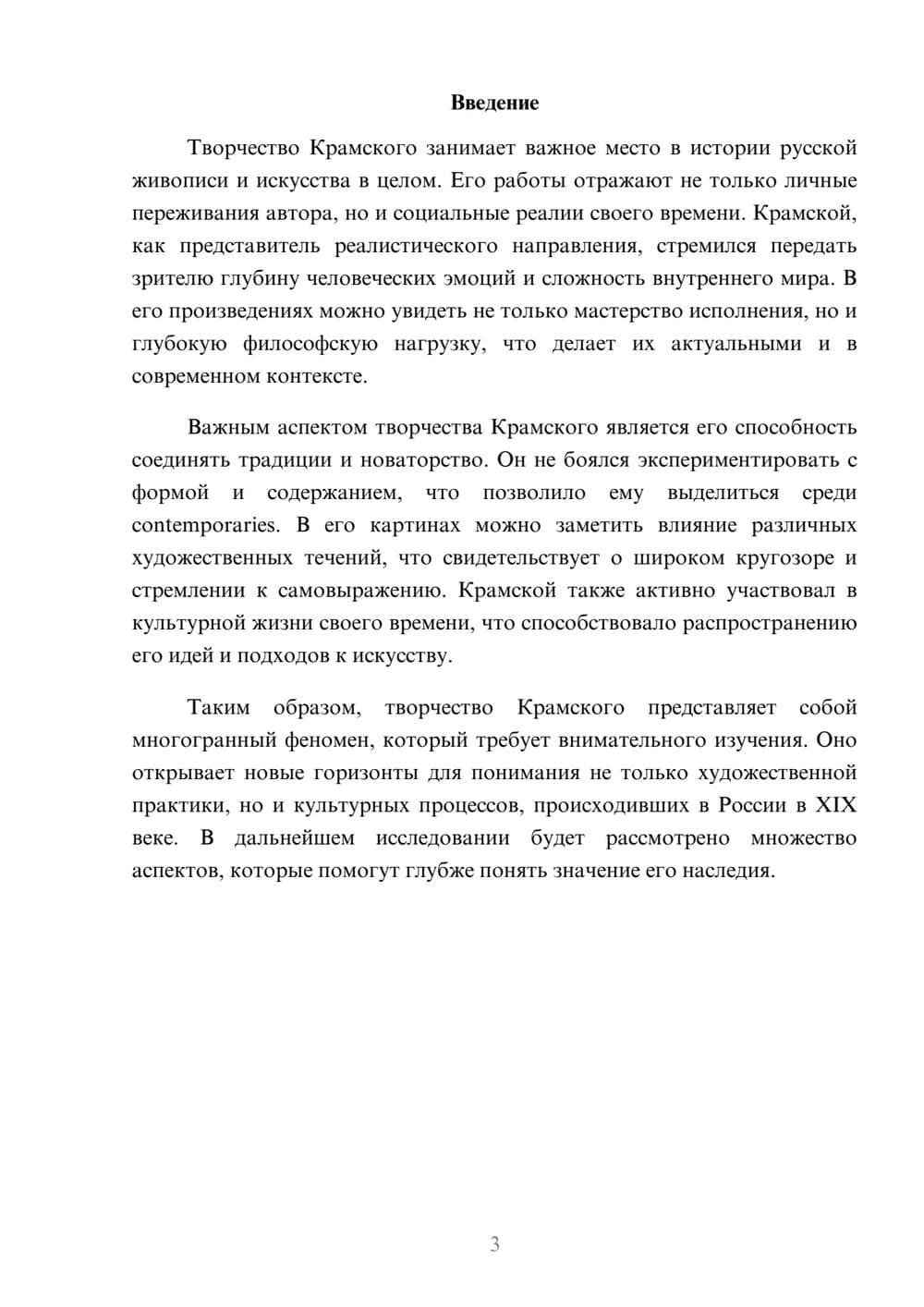 Предпросмотр реферата 3