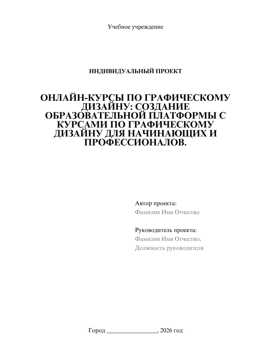 Предпросмотр проекта 1