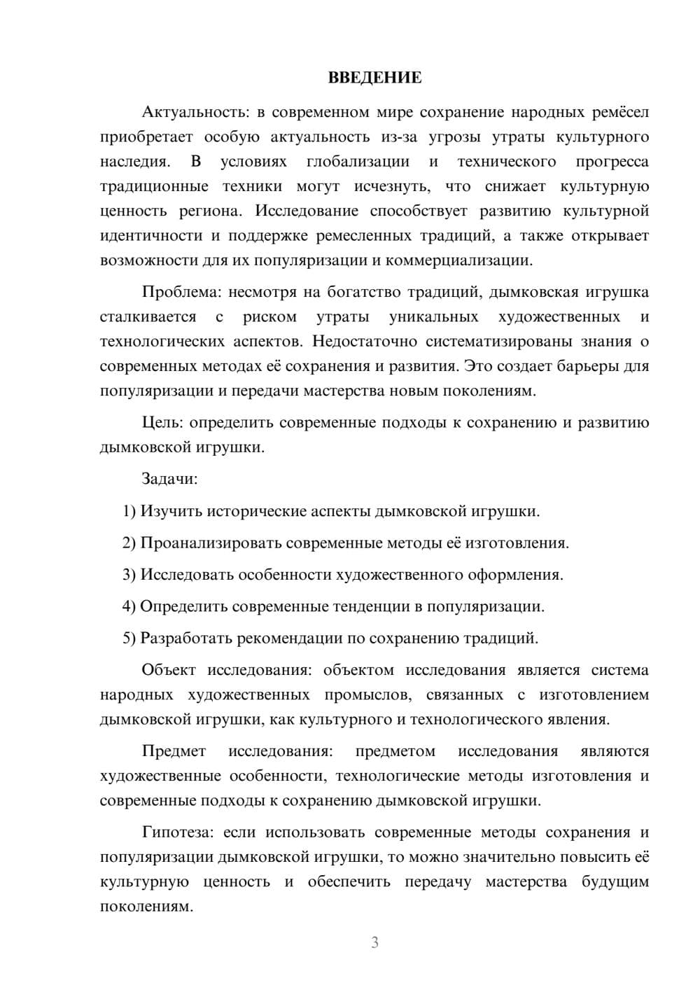 Предпросмотр курсовой работы 3