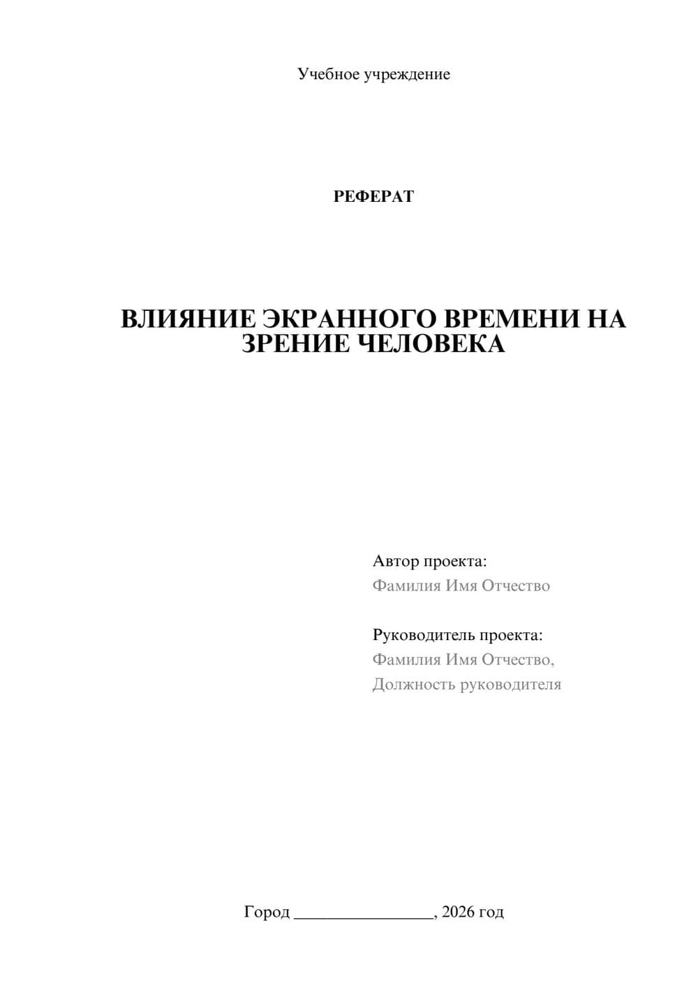 Предпросмотр реферата 1