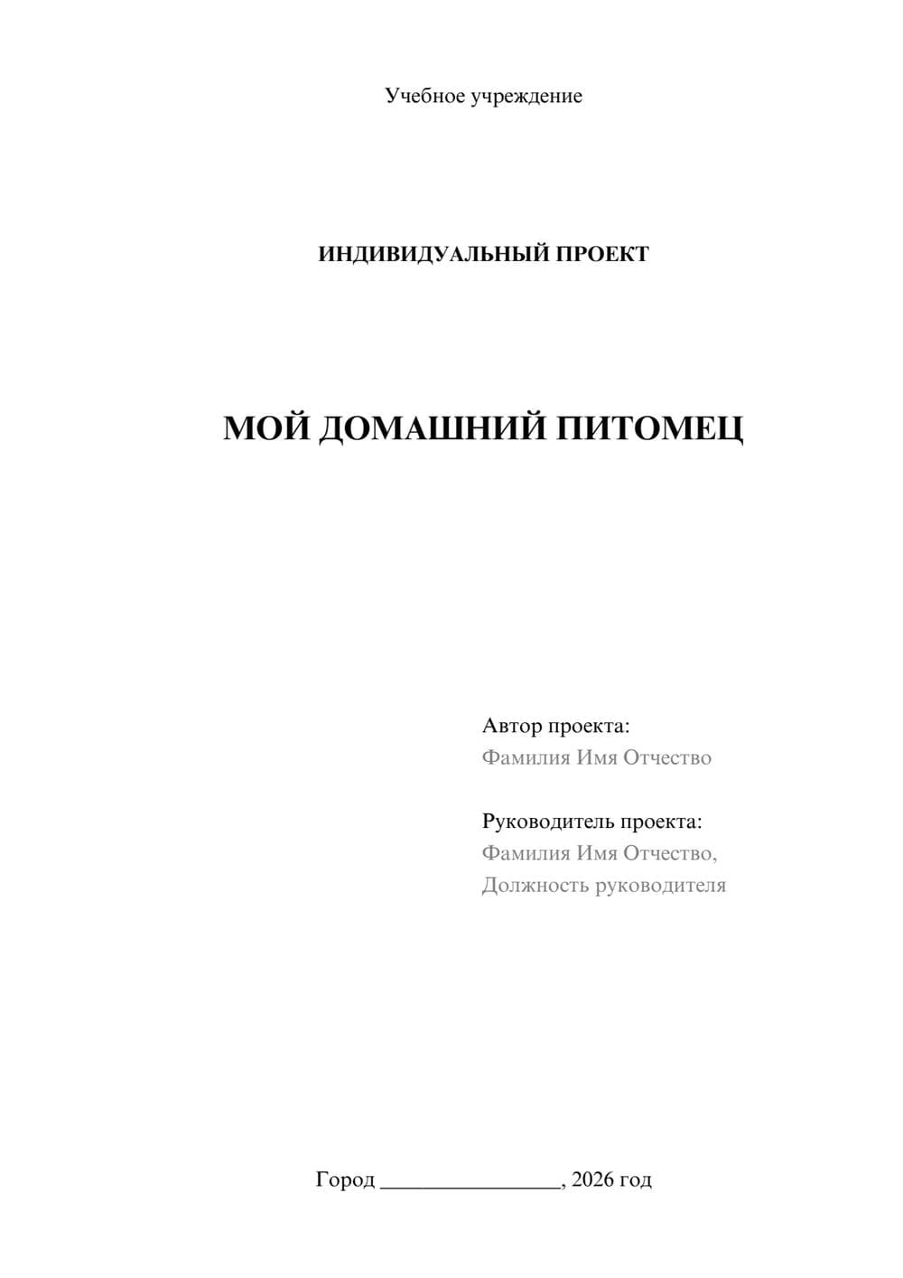 Предпросмотр проекта 1