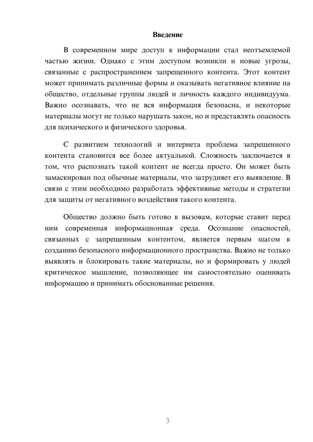 Предпросмотр реферата 3