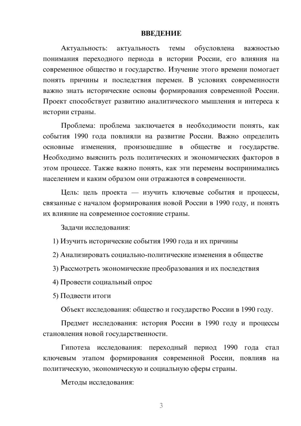 Предпросмотр проекта 3