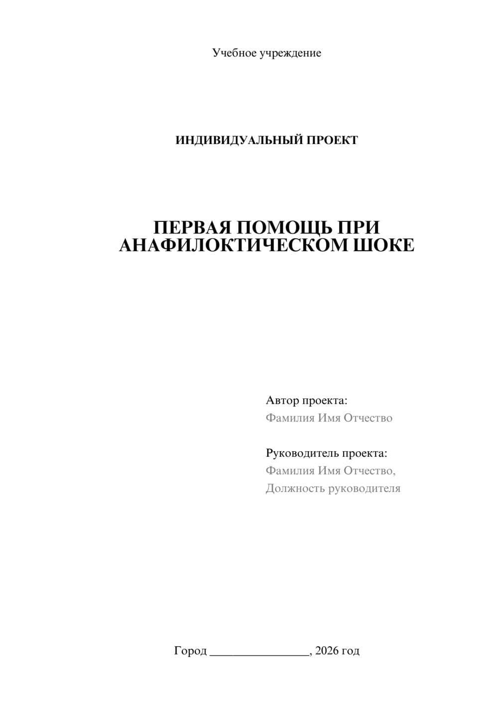 Предпросмотр проекта 1