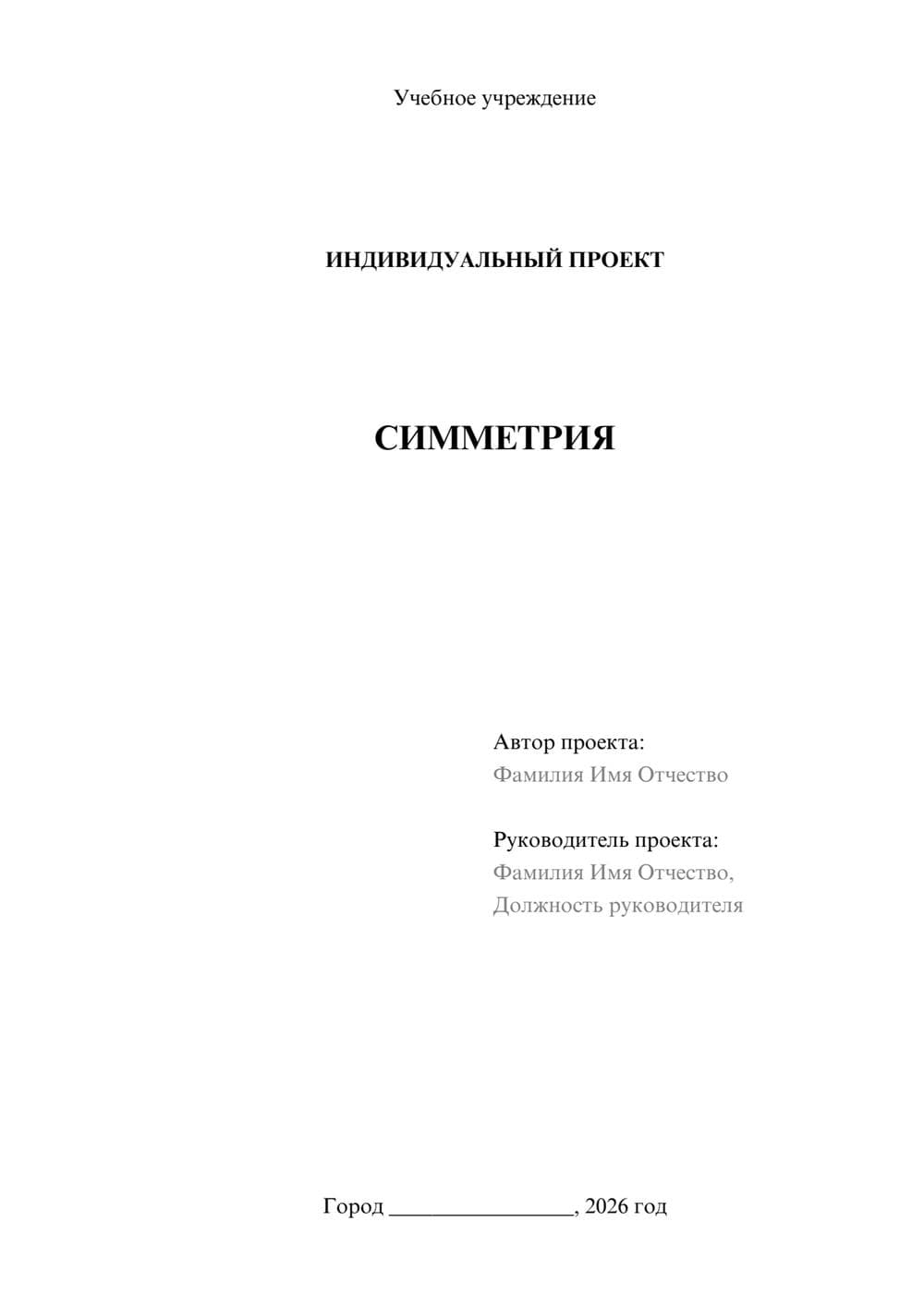 Предпросмотр проекта 1