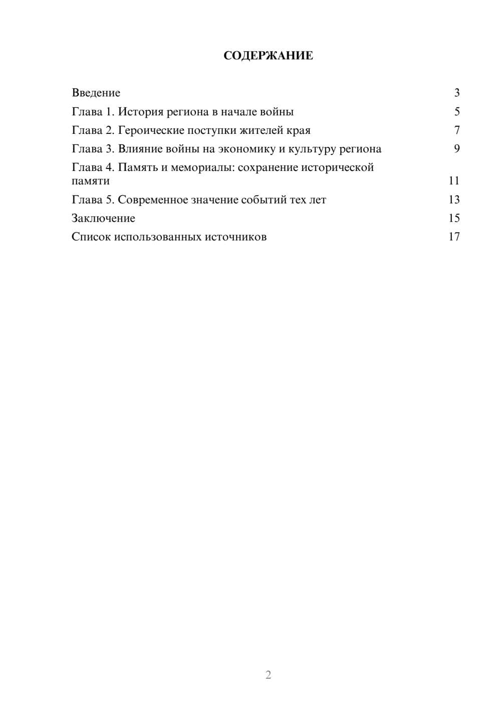 Предпросмотр реферата 2