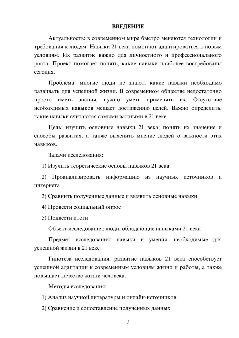 Предпросмотр проекта 3