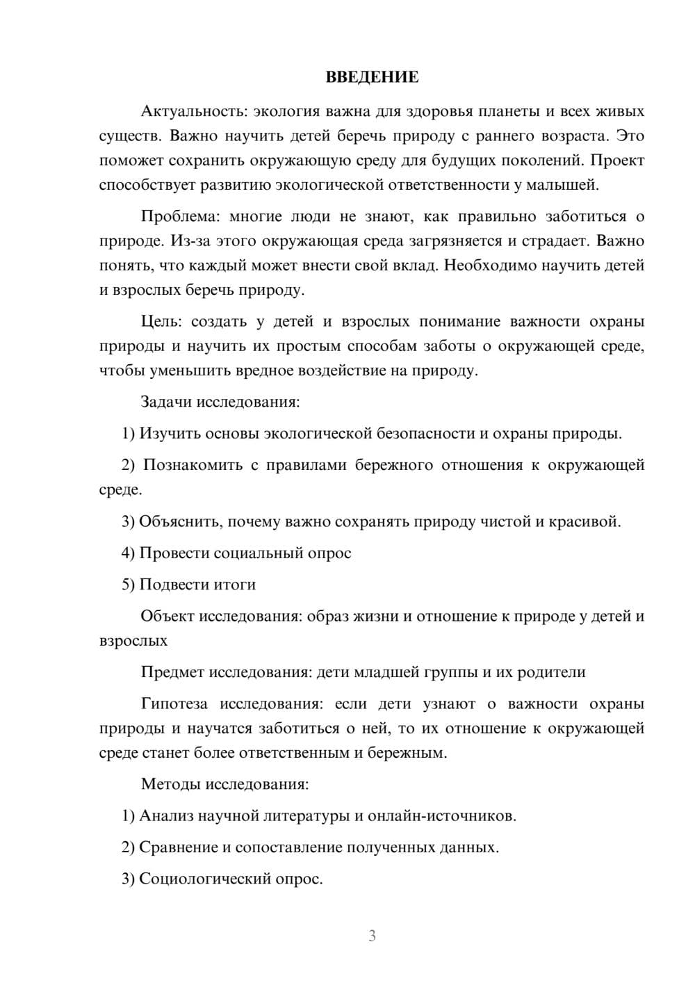 Предпросмотр проекта 3