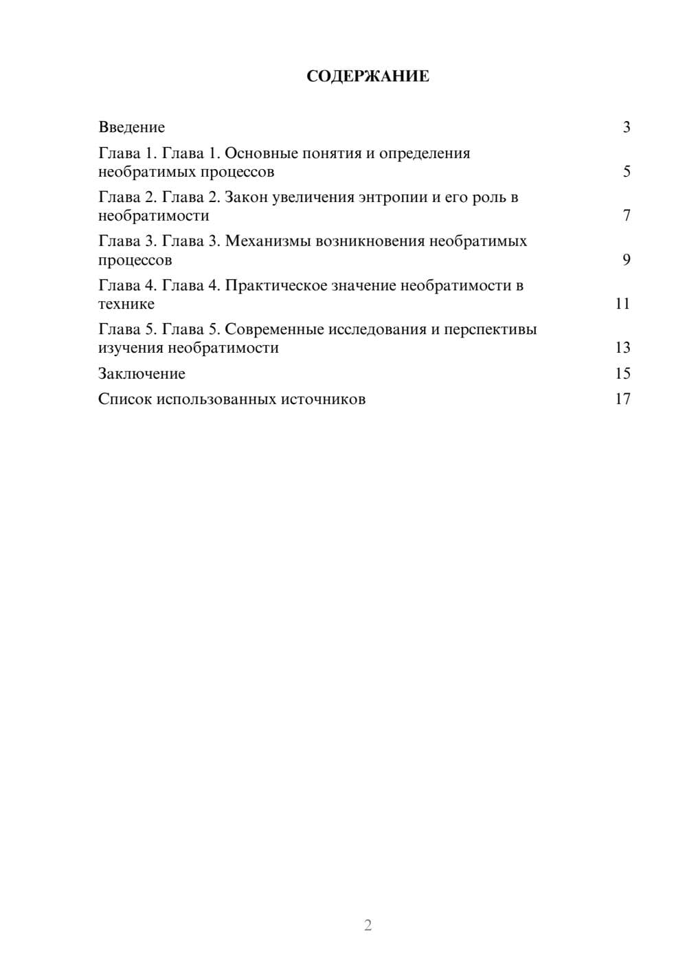 Предпросмотр реферата 2