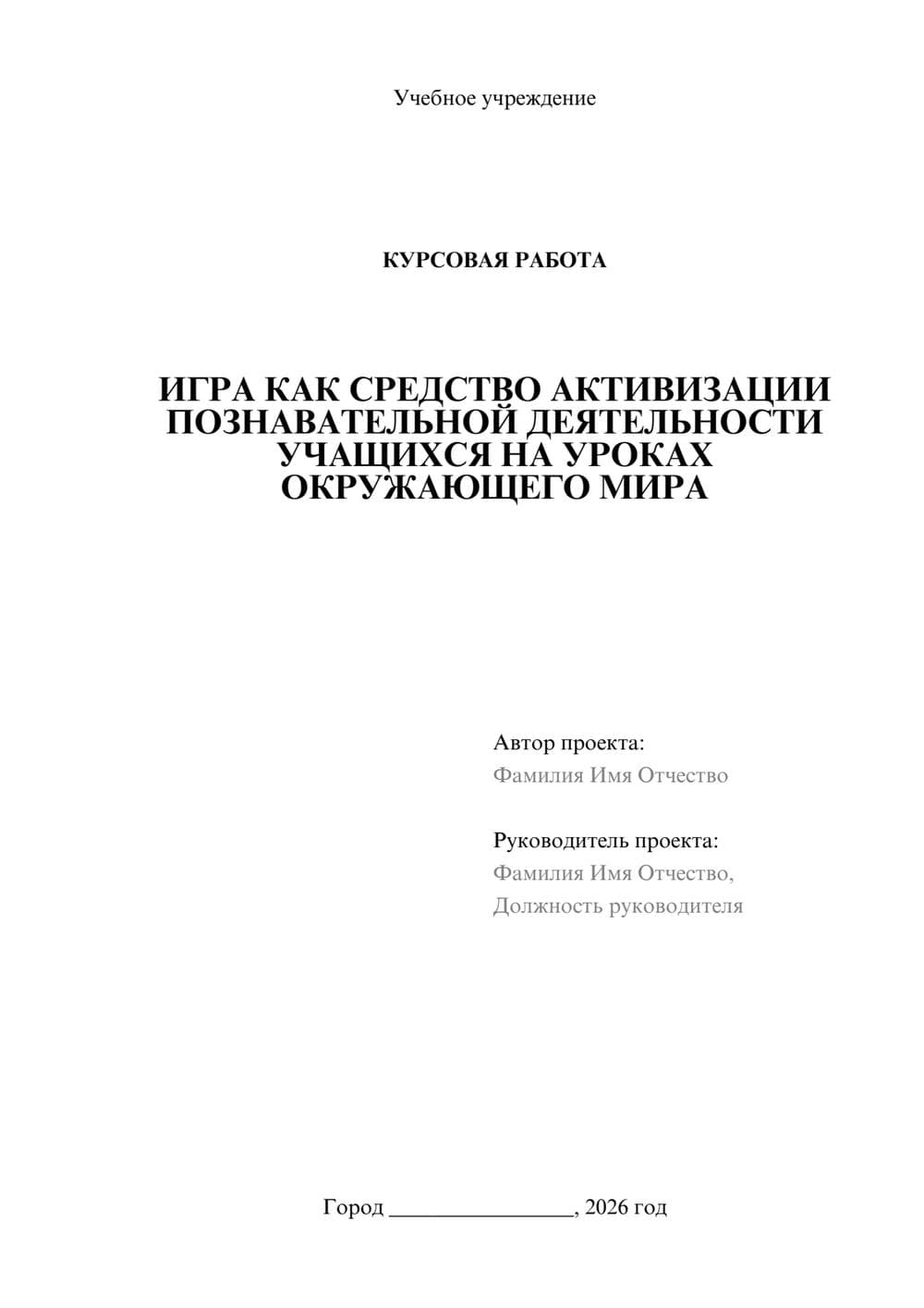 Предпросмотр курсовой работы 1