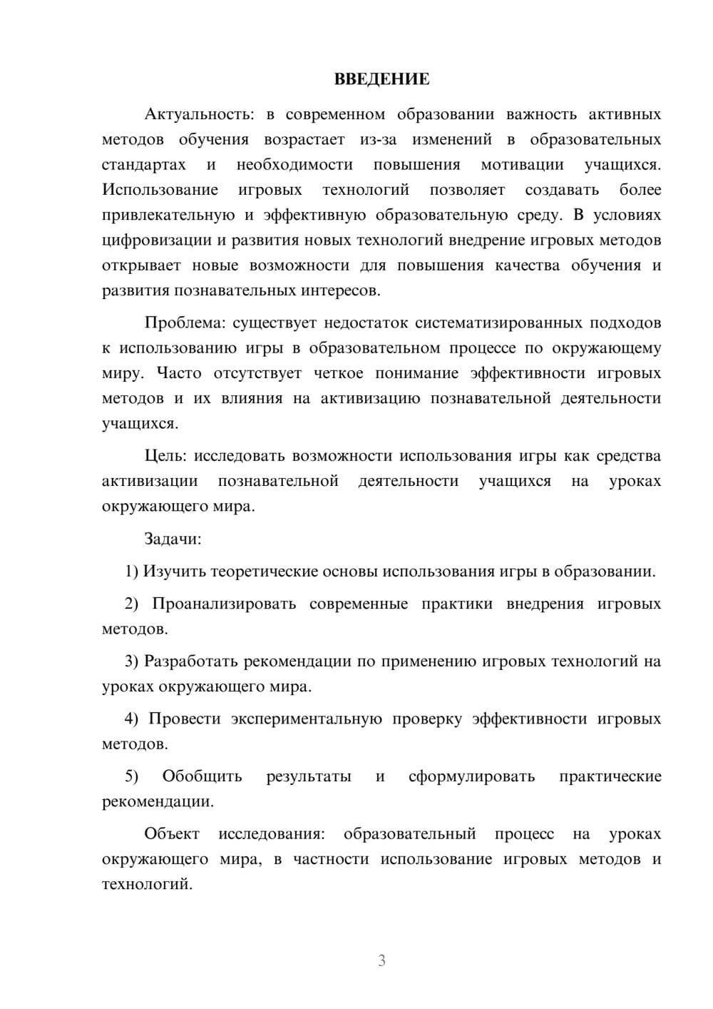 Предпросмотр курсовой работы 3