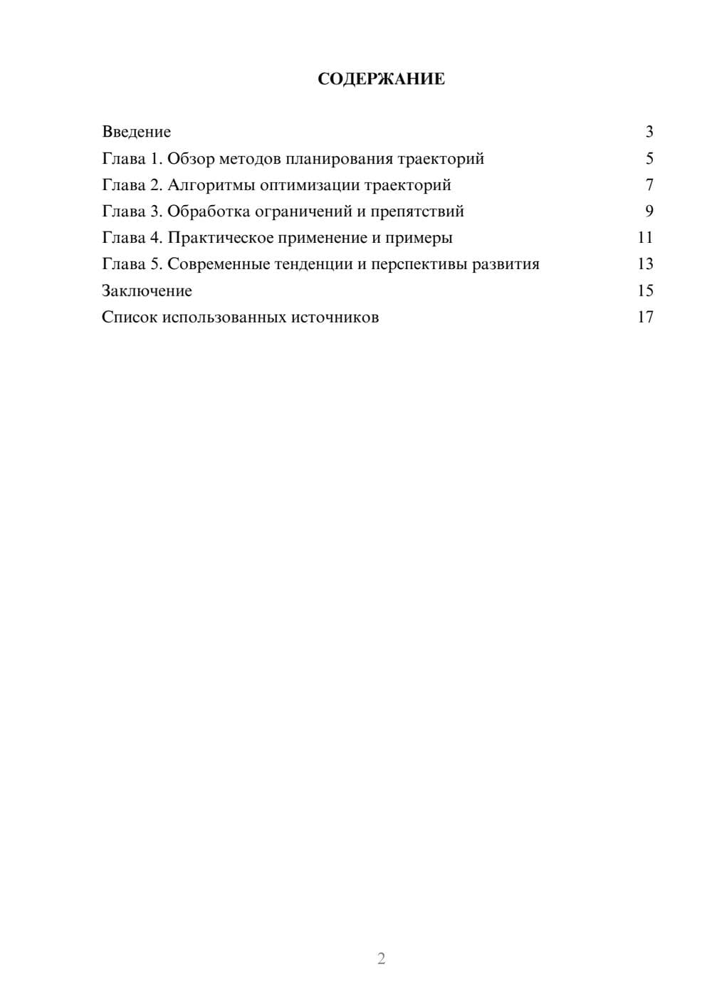 Предпросмотр реферата 2