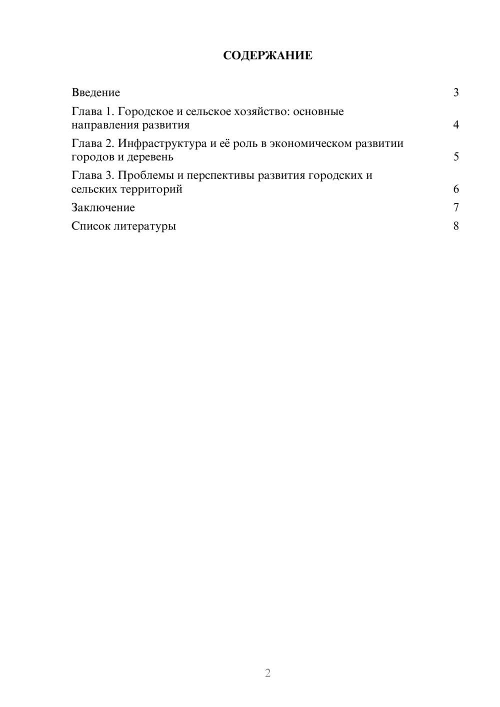 Предпросмотр доклада 2