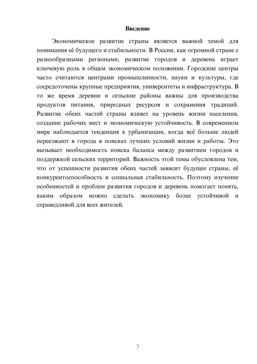 Предпросмотр доклада 3