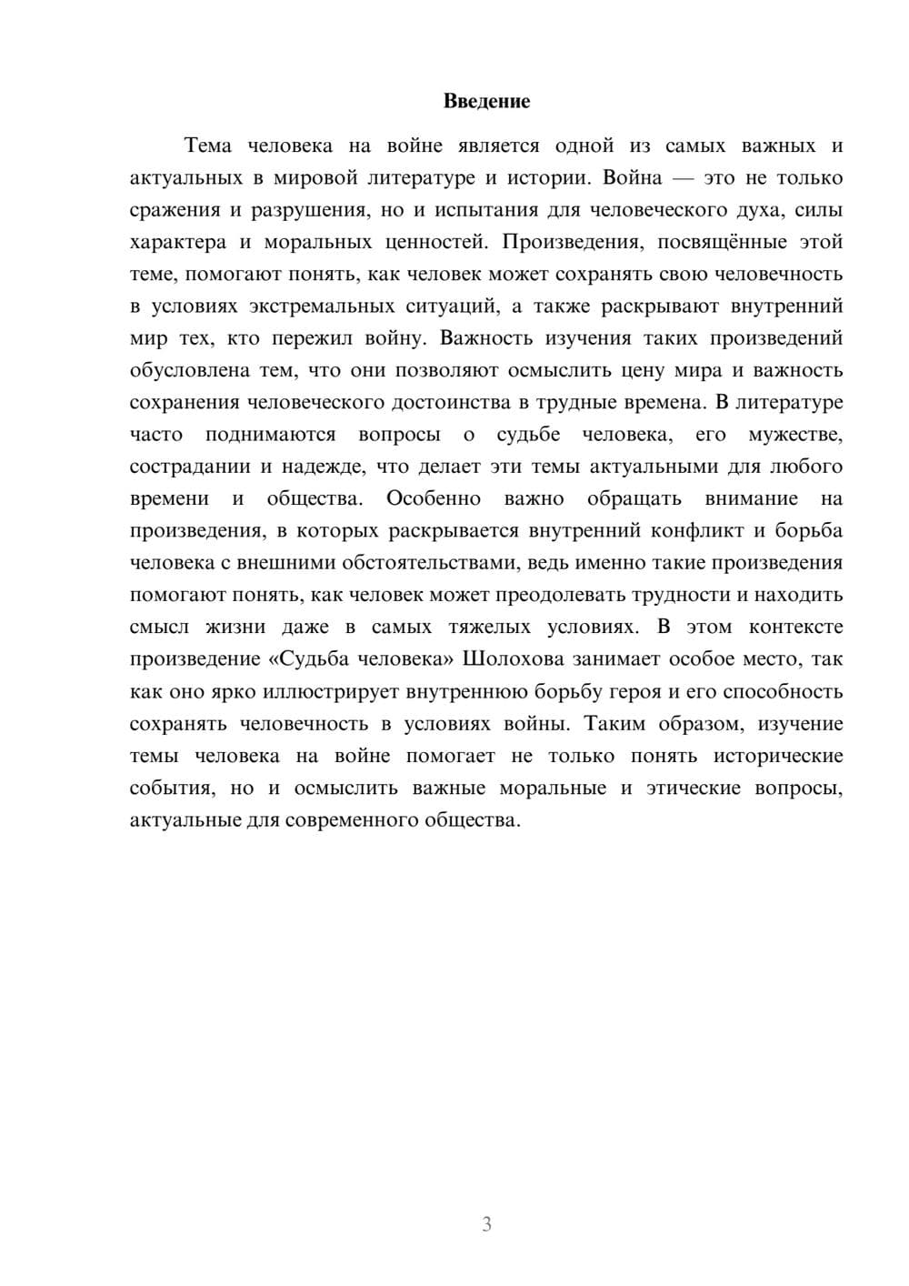 Предпросмотр доклада 3