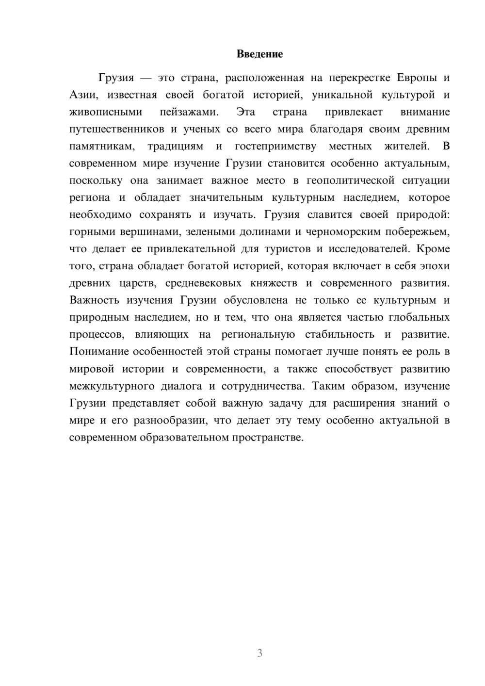 Предпросмотр доклада 3