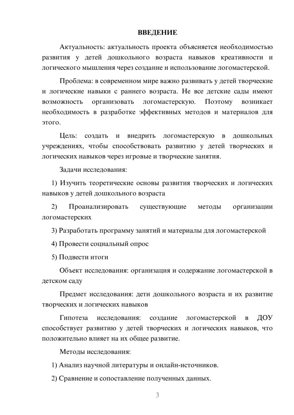 Предпросмотр проекта 3