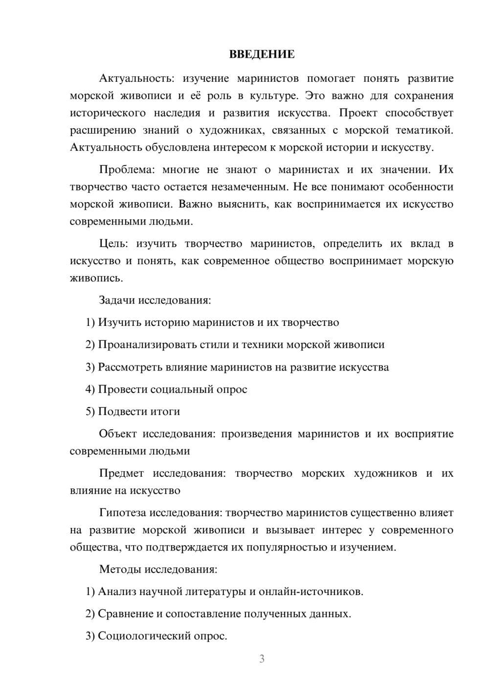 Предпросмотр проекта 3