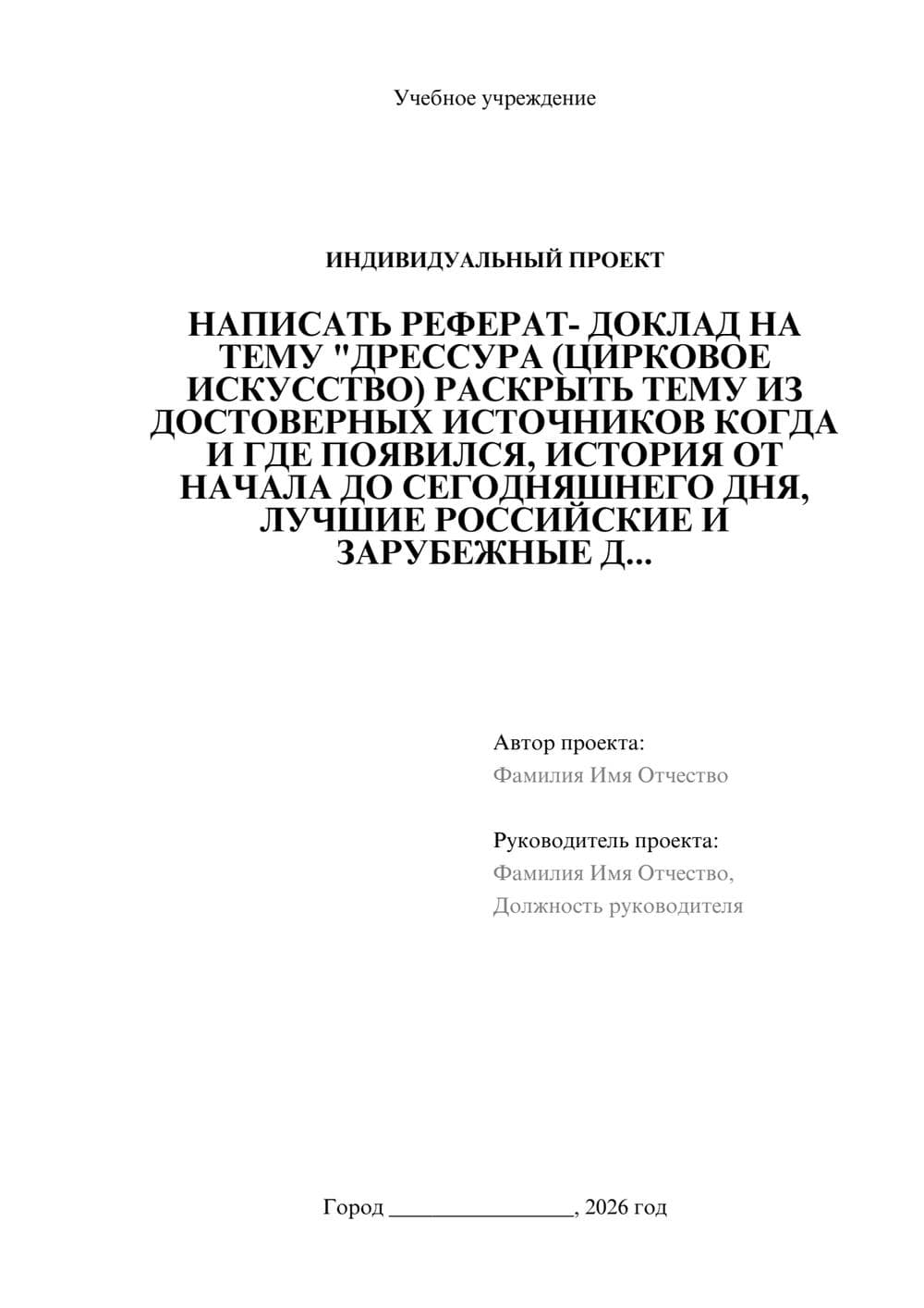 Предпросмотр проекта 1