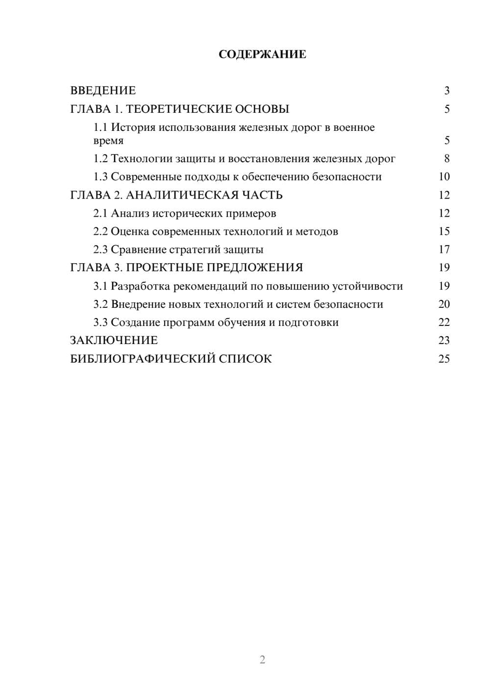 Предпросмотр курсовой работы 2