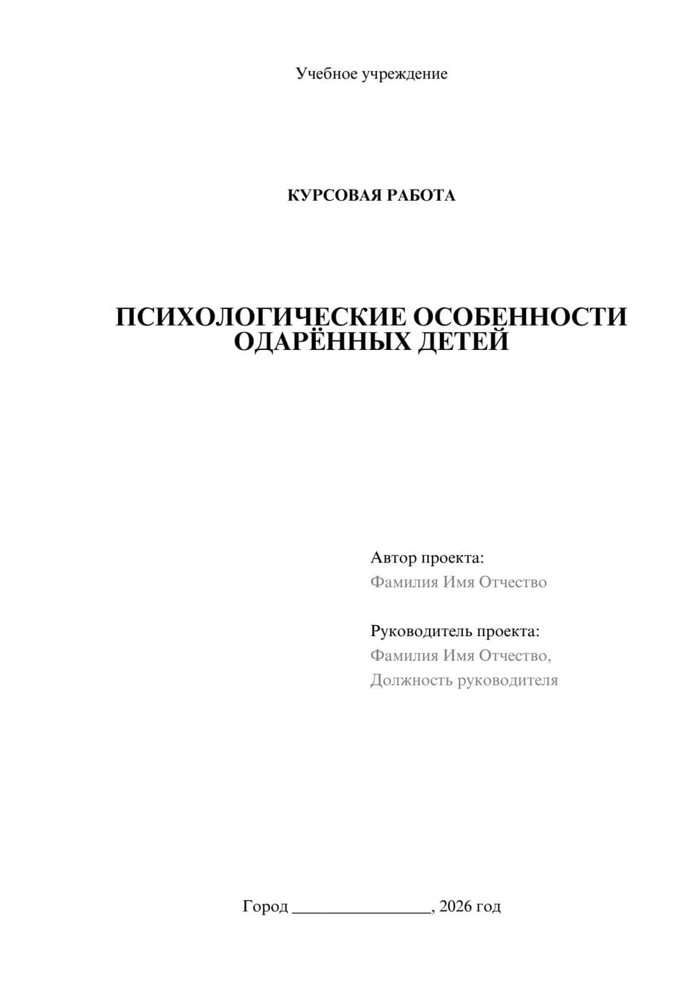 Предпросмотр курсовой работы 1