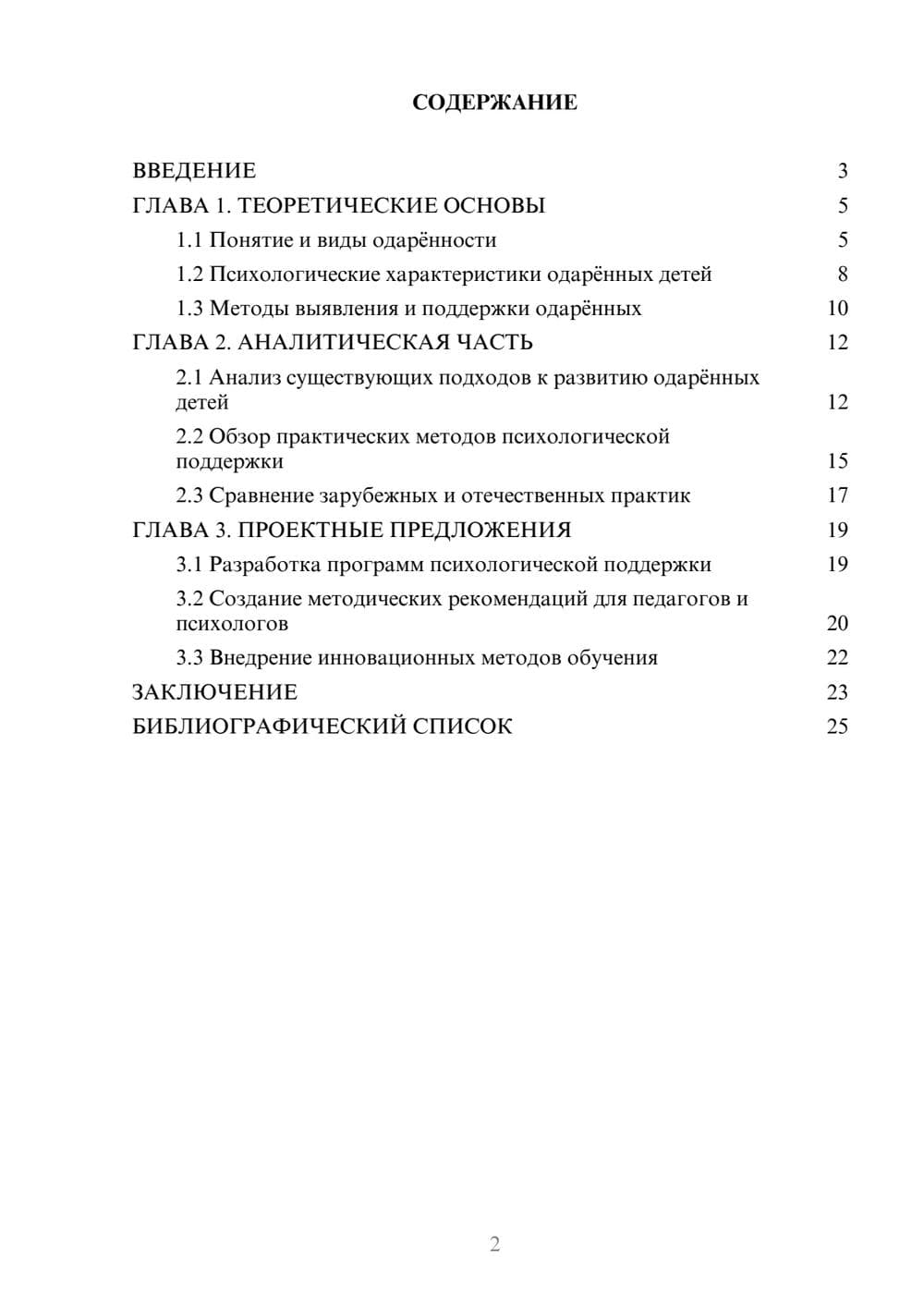 Предпросмотр курсовой работы 2