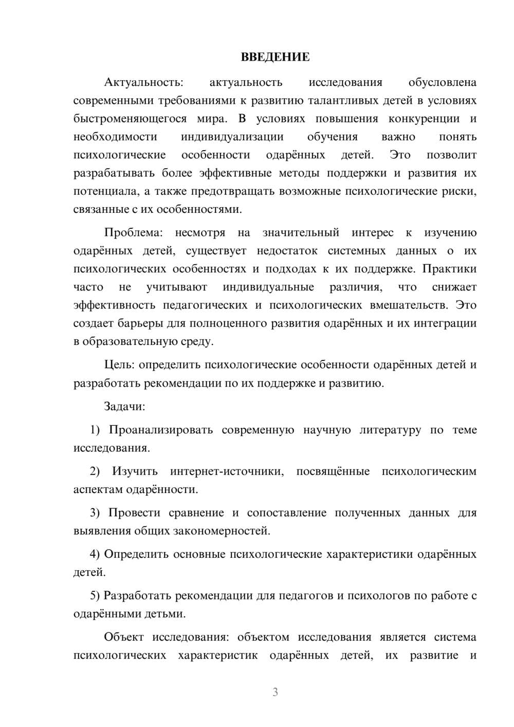 Предпросмотр курсовой работы 3