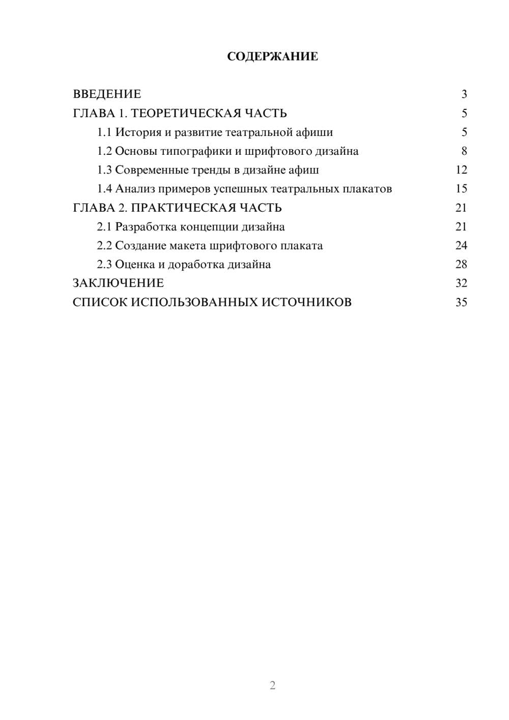 Предпросмотр курсовой работы 2